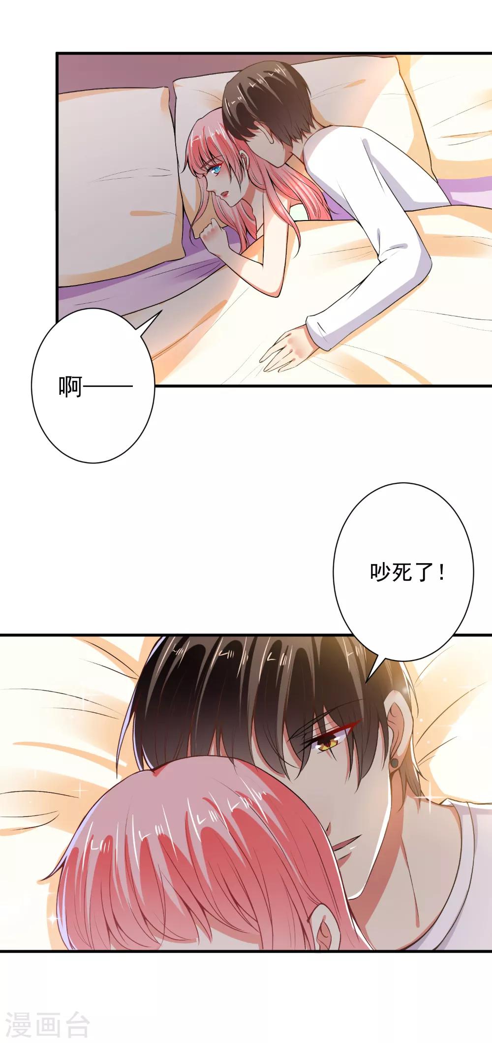 總裁大人好羞恥 - 第86話 顧太太，吻我！ - 2