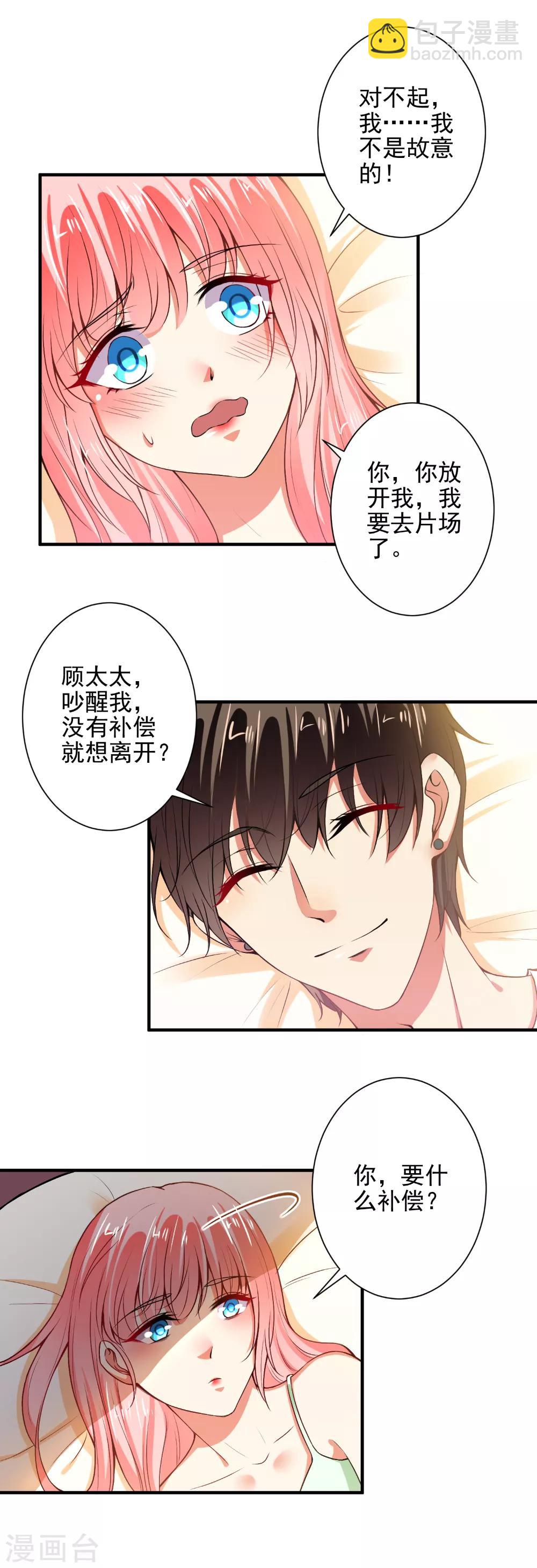 總裁大人好羞恥 - 第86話 顧太太，吻我！ - 3