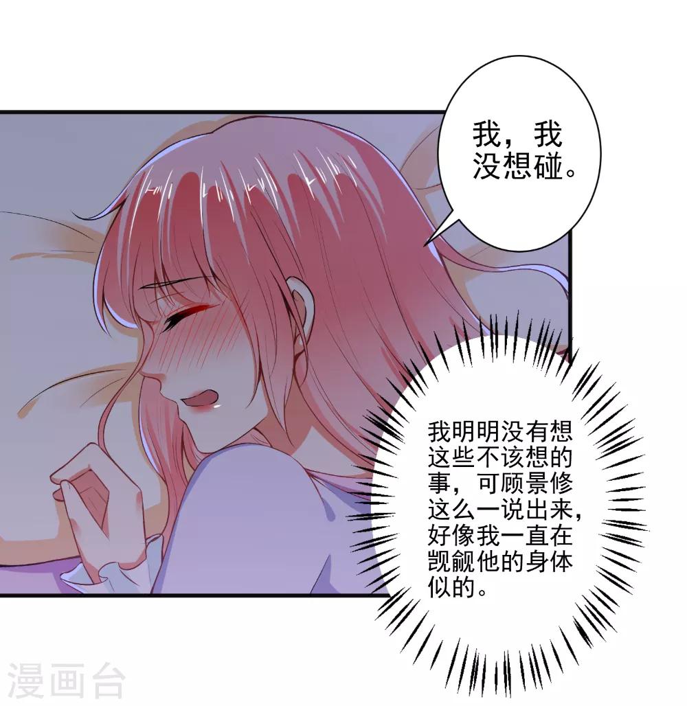 總裁大人好羞恥 - 第88話 綠茶再現 - 4