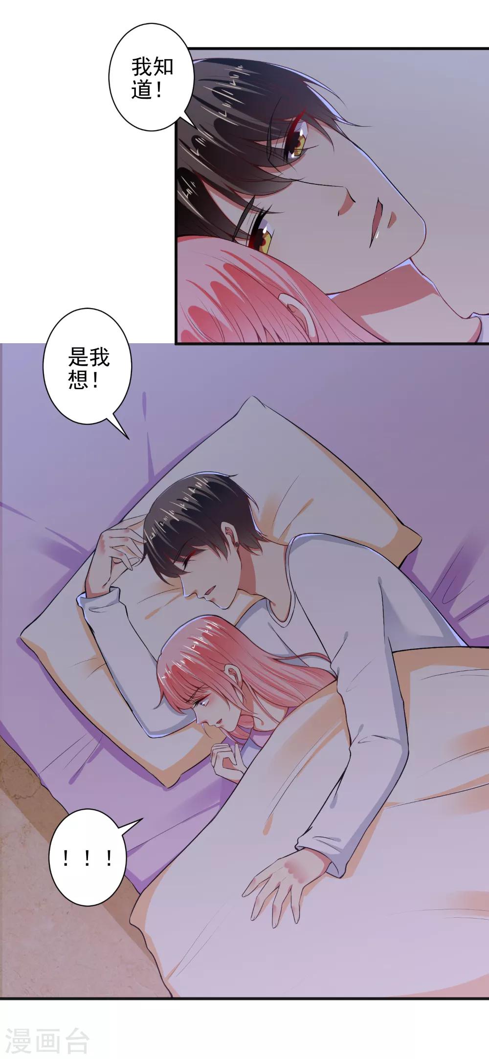 總裁大人好羞恥 - 第88話 綠茶再現 - 1