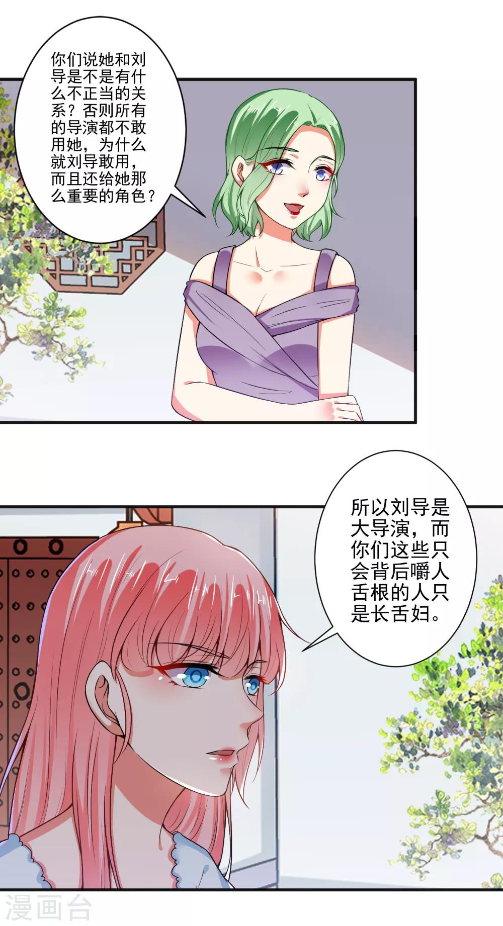 總裁大人好羞恥 - 第88話 綠茶再現 - 1