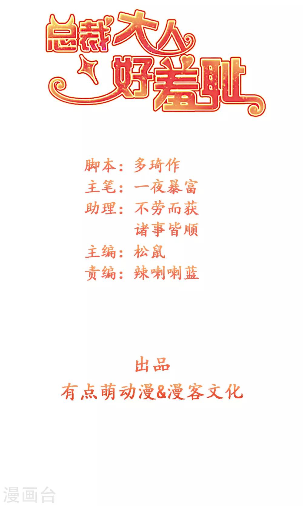 總裁大人好羞恥 - 第9話 總裁大人的晚餐 - 1