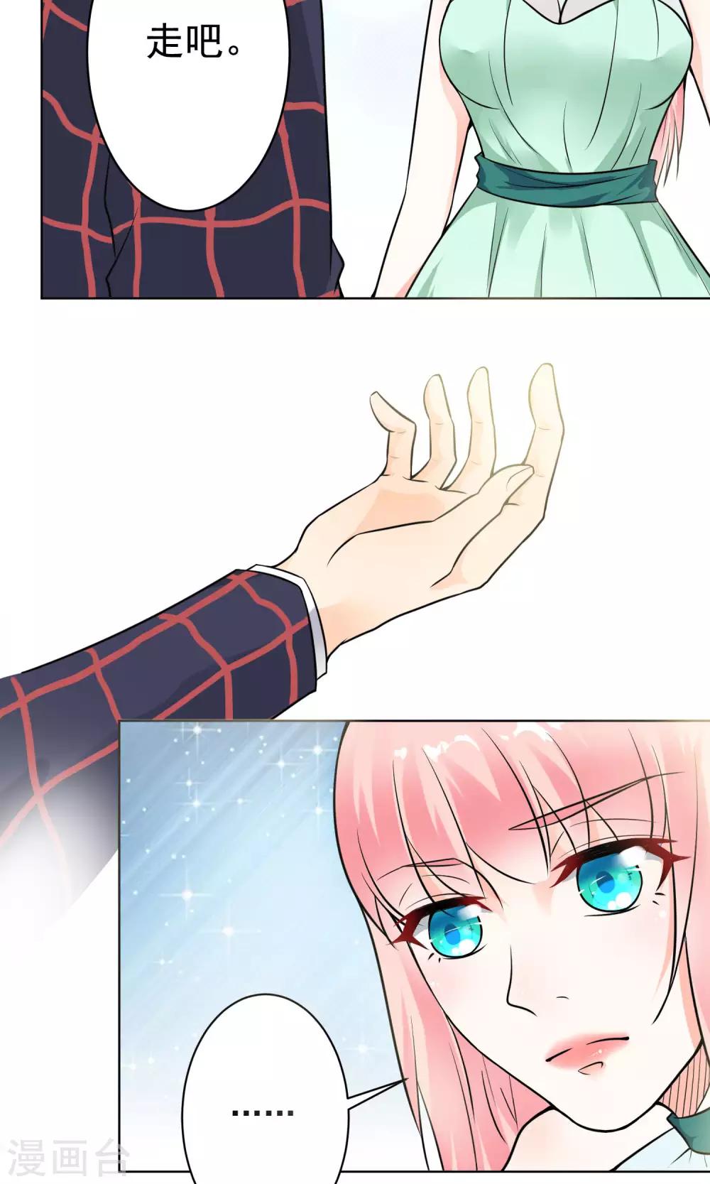 總裁大人好羞恥 - 第9話 總裁大人的晚餐 - 6