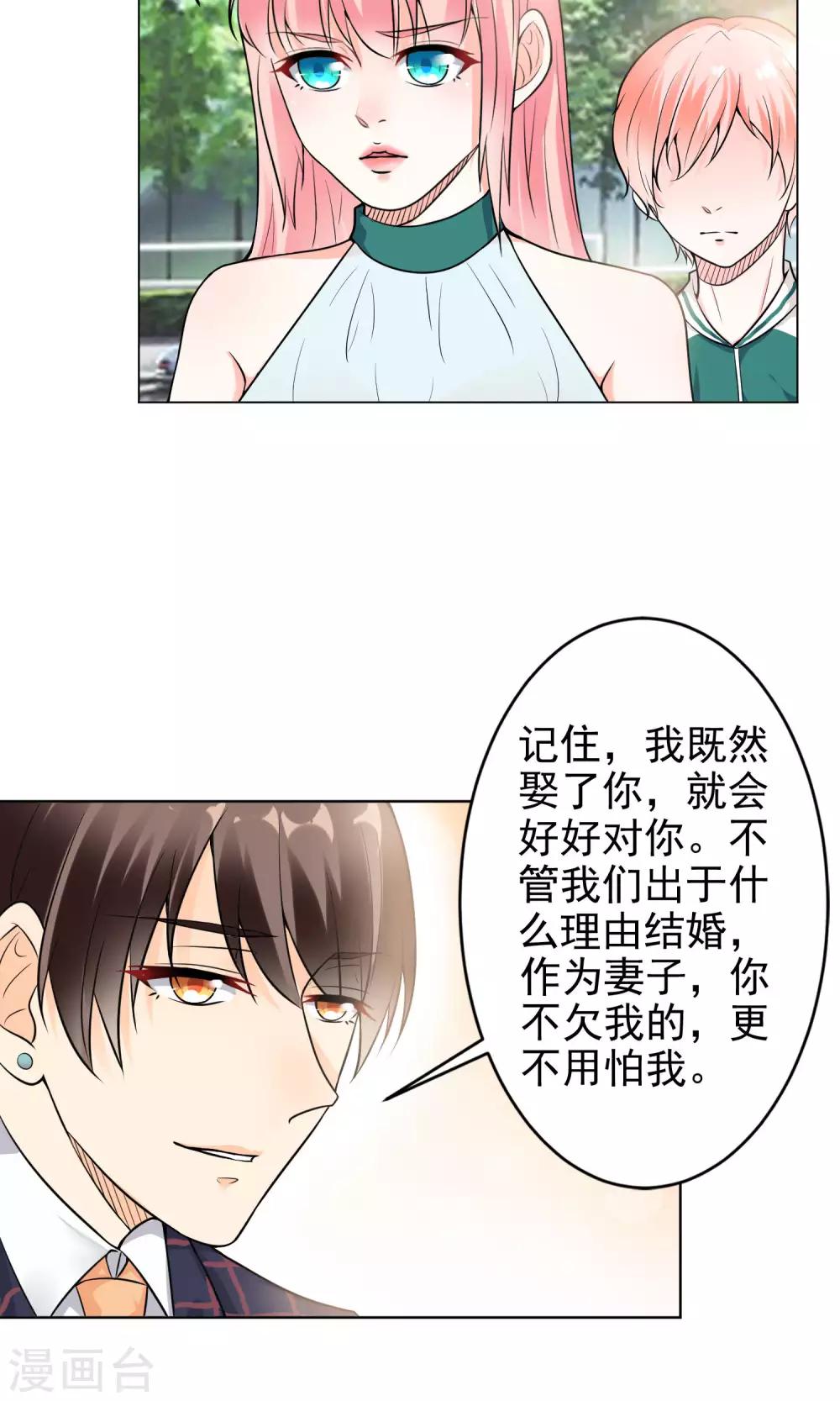 總裁大人好羞恥 - 第9話 總裁大人的晚餐 - 4