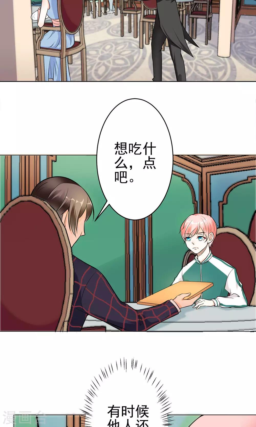 總裁大人好羞恥 - 第9話 總裁大人的晚餐 - 1