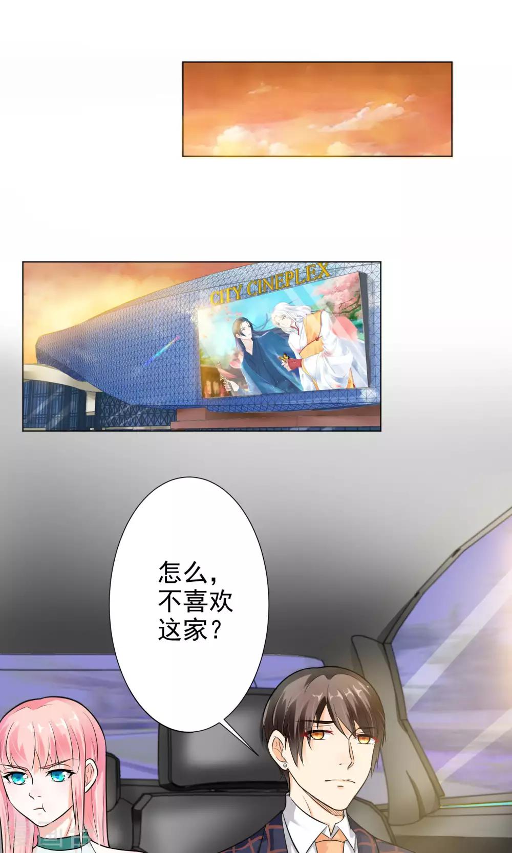 總裁大人好羞恥 - 第9話 總裁大人的晚餐 - 2