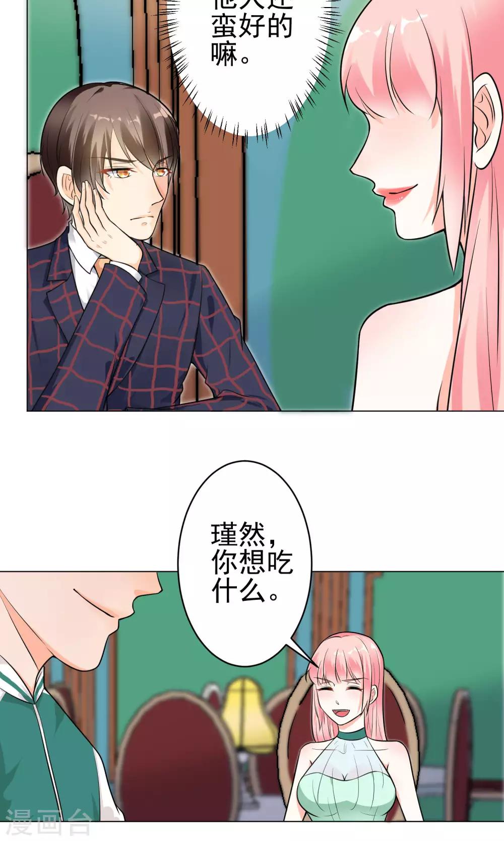 總裁大人好羞恥 - 第9話 總裁大人的晚餐 - 2