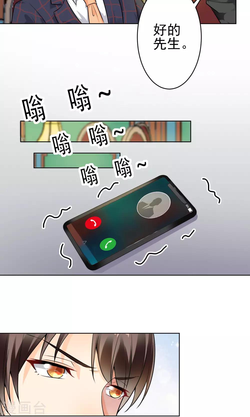 總裁大人好羞恥 - 第9話 總裁大人的晚餐 - 5