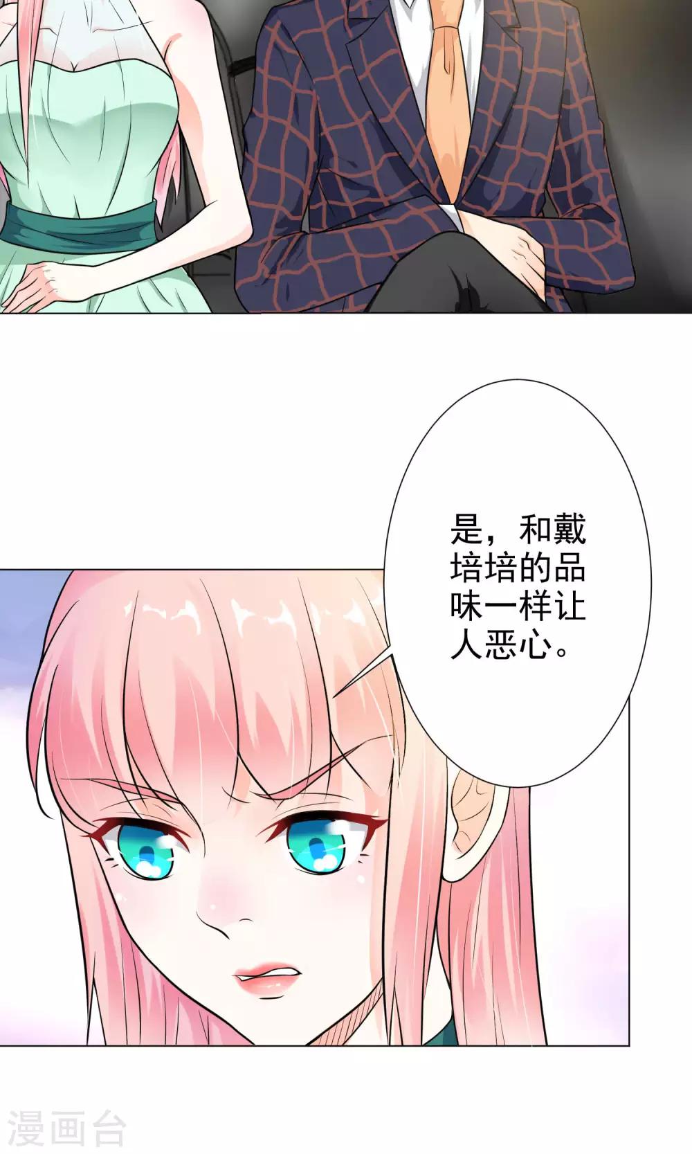 總裁大人好羞恥 - 第9話 總裁大人的晚餐 - 3