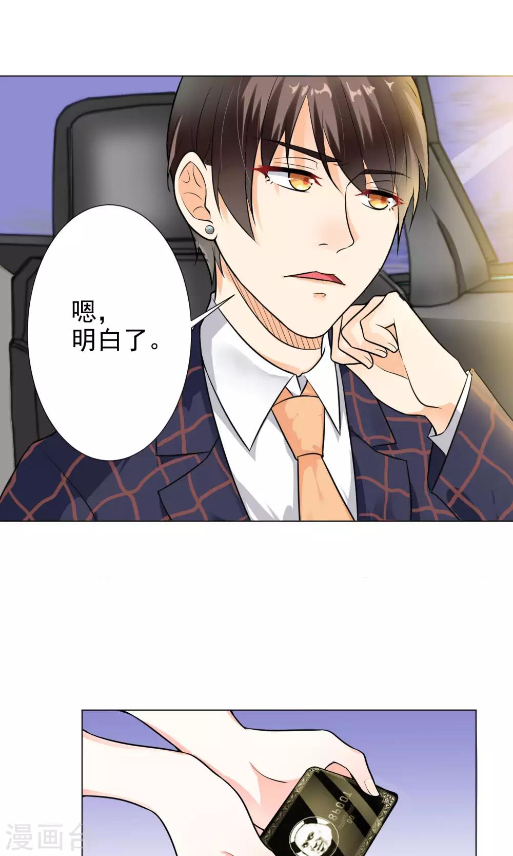 總裁大人好羞恥 - 第9話 總裁大人的晚餐 - 4