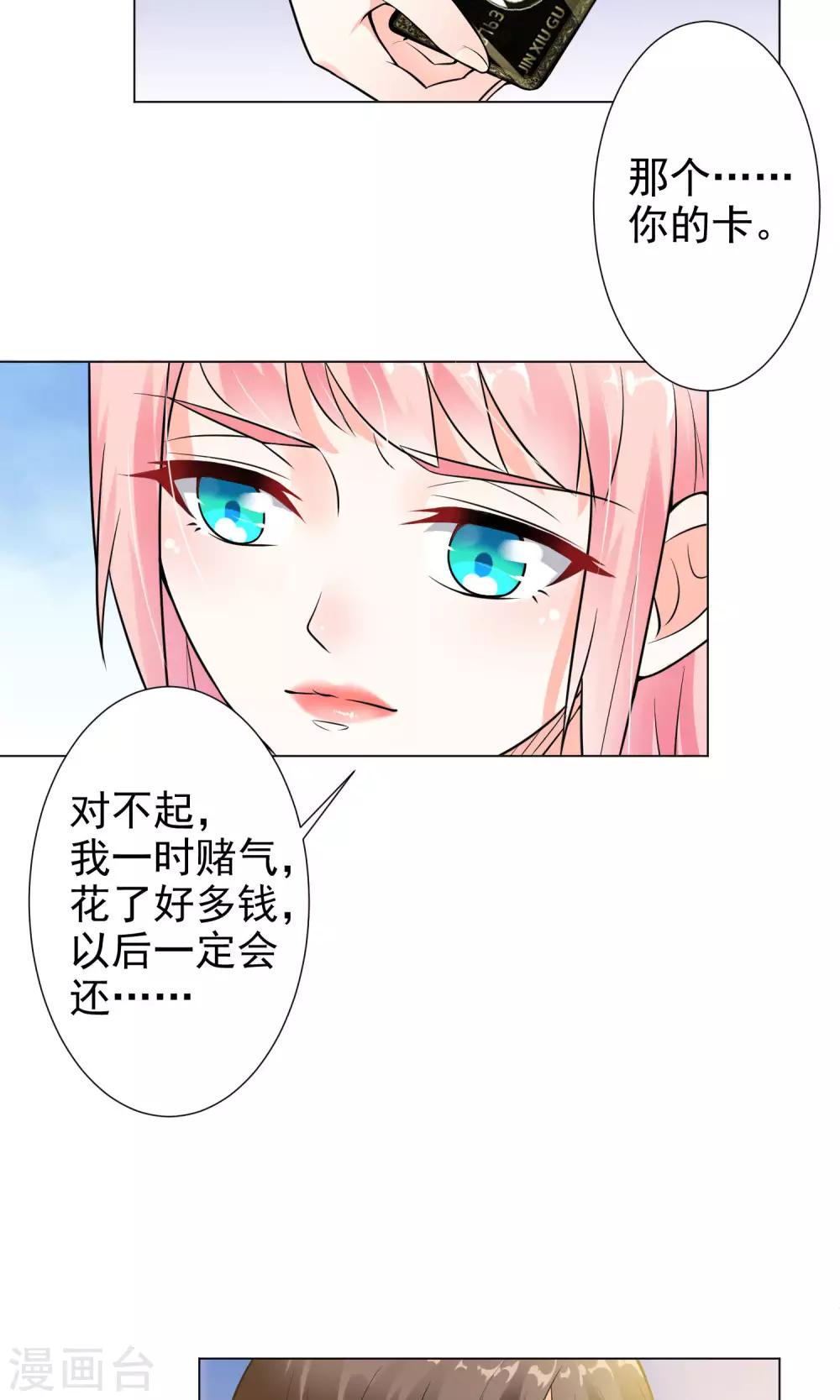 總裁大人好羞恥 - 第9話 總裁大人的晚餐 - 5