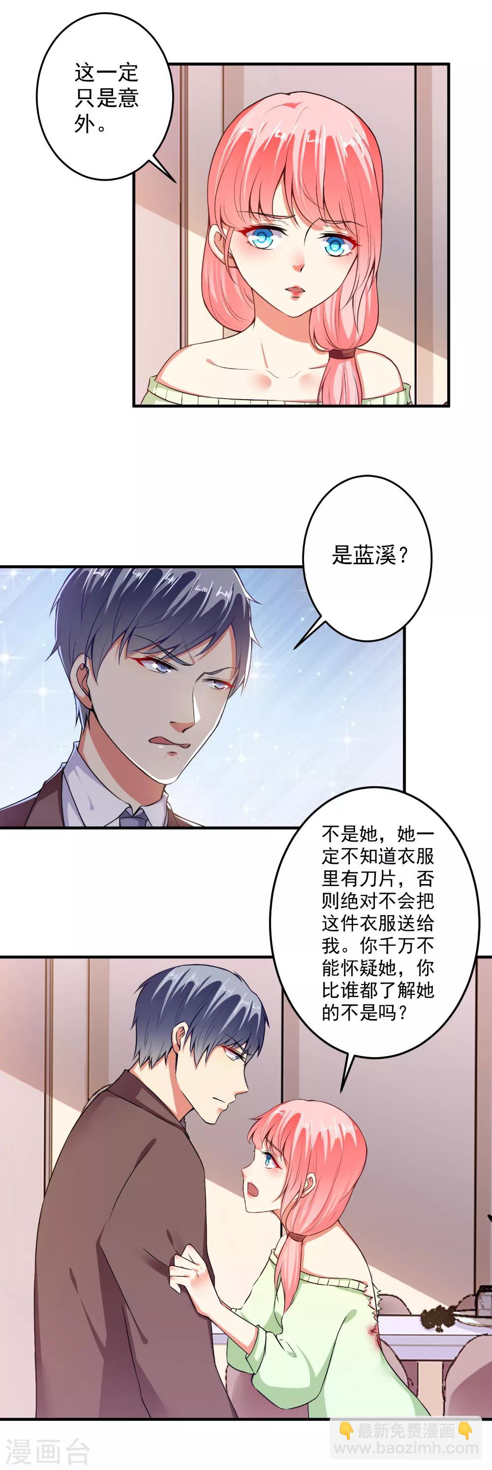 總裁大人好羞恥 - 第90話 總裁的霸令 - 2