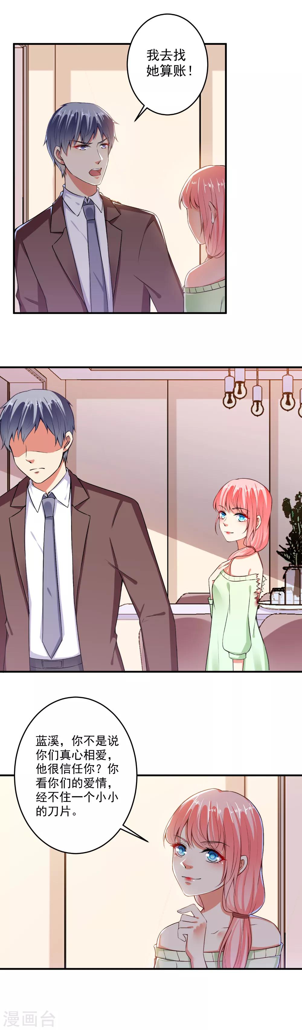 總裁大人好羞恥 - 第90話 總裁的霸令 - 3