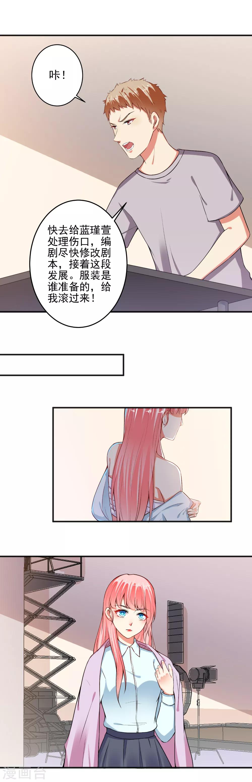 總裁大人好羞恥 - 第90話 總裁的霸令 - 1