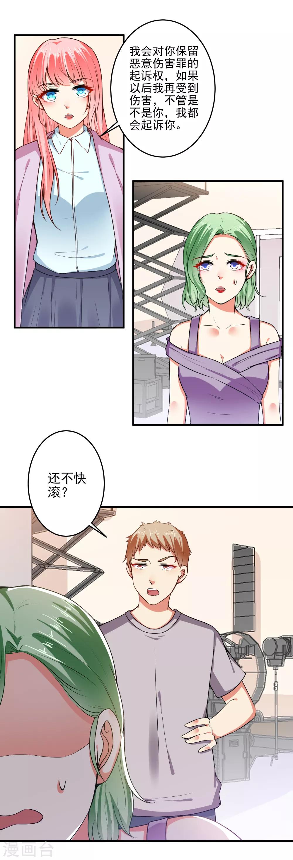 總裁大人好羞恥 - 第90話 總裁的霸令 - 3