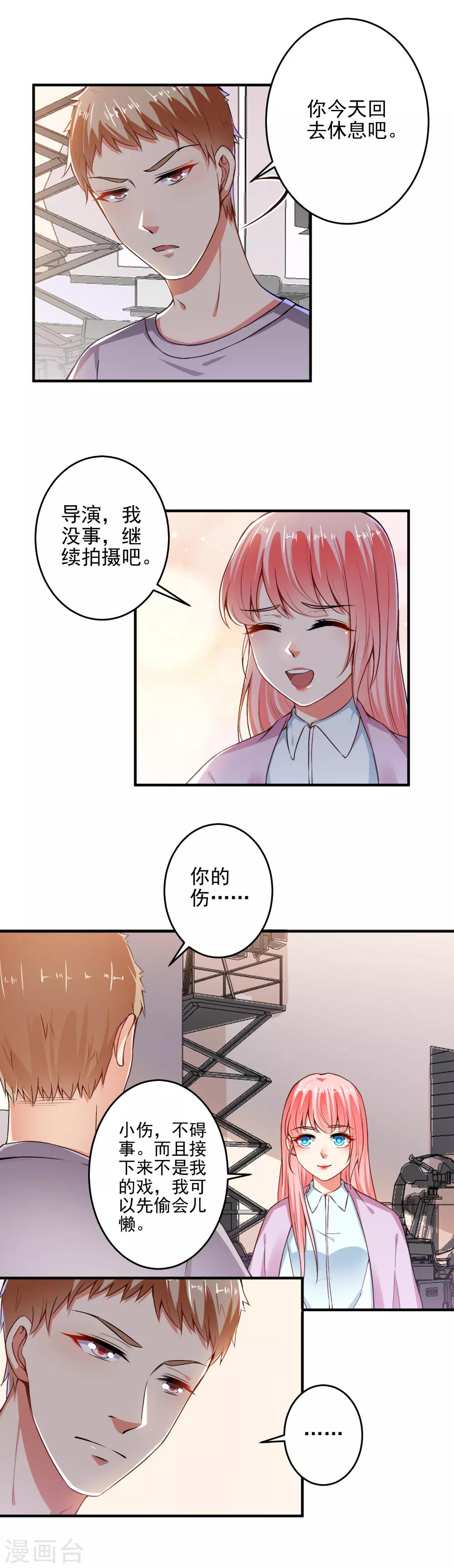 總裁大人好羞恥 - 第90話 總裁的霸令 - 1