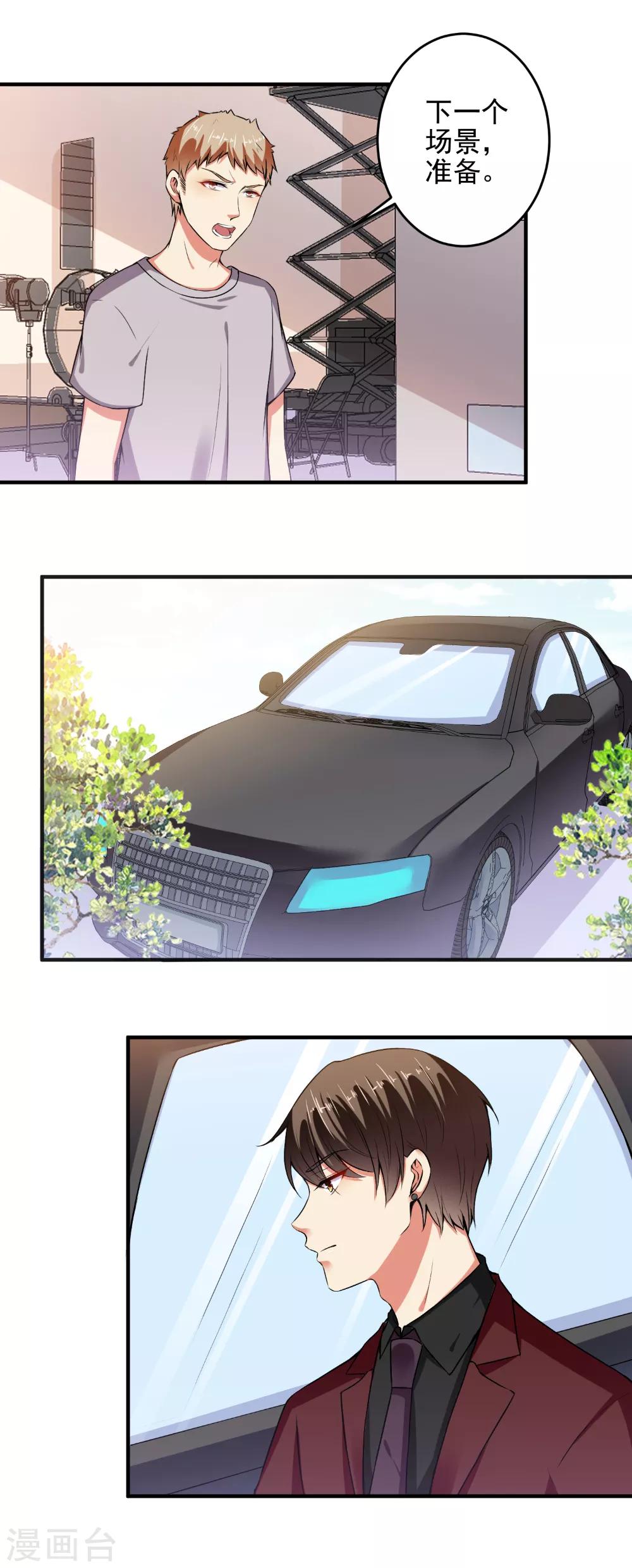 總裁大人好羞恥 - 第90話 總裁的霸令 - 2