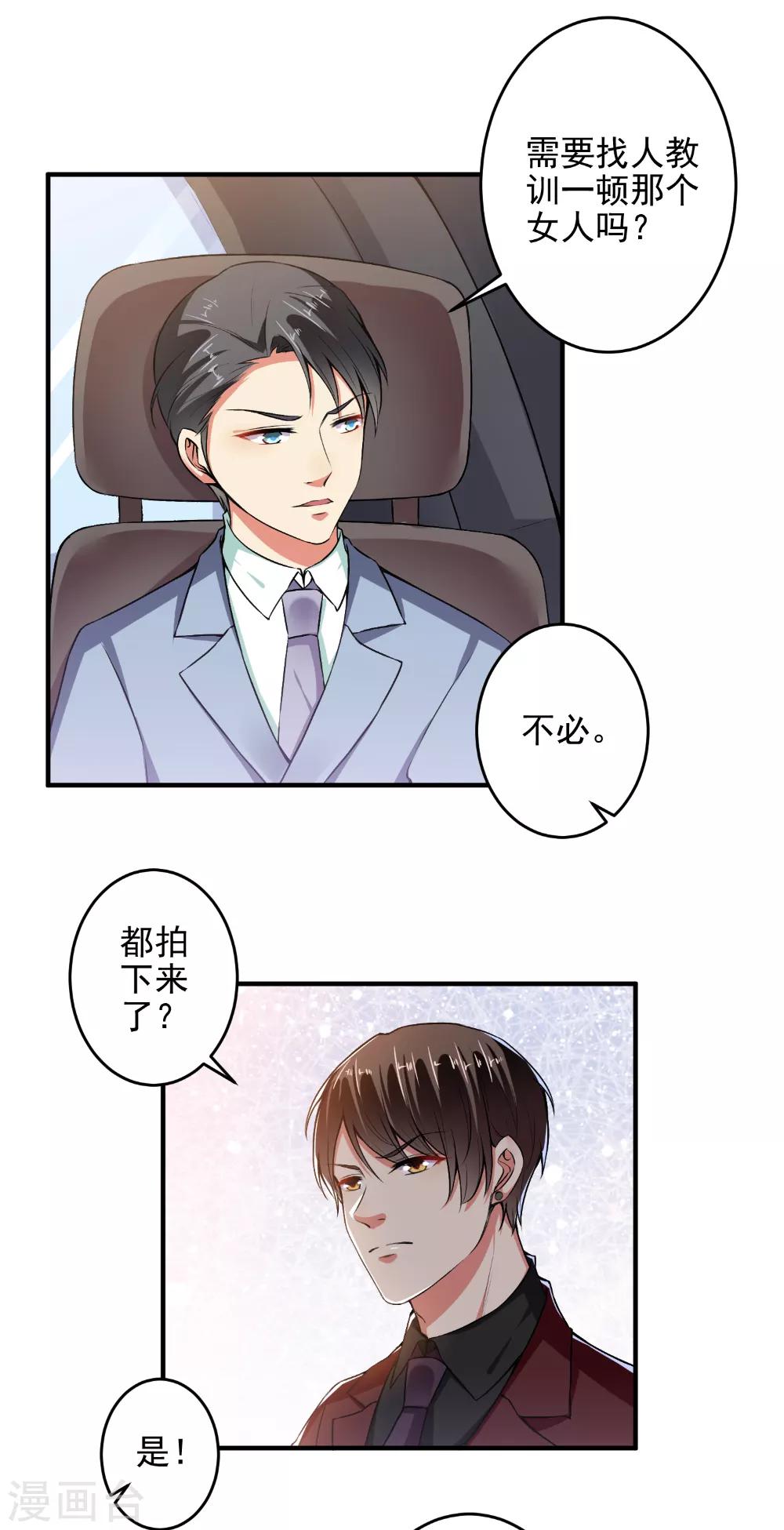 總裁大人好羞恥 - 第90話 總裁的霸令 - 3