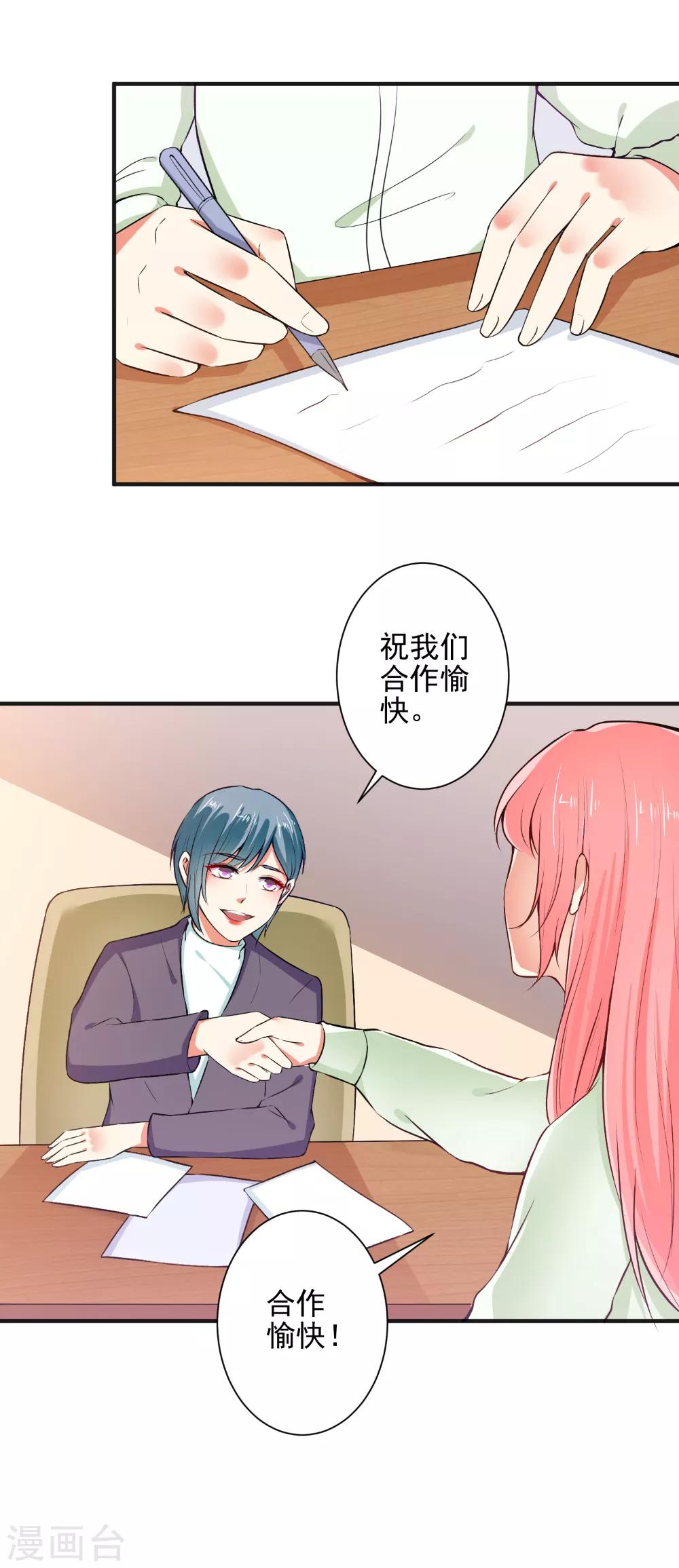 總裁大人好羞恥 - 第92話 娘炮？ - 1