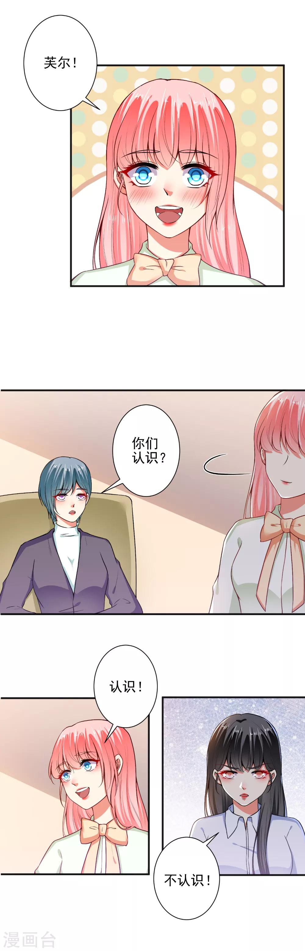 總裁大人好羞恥 - 第92話 娘炮？ - 3