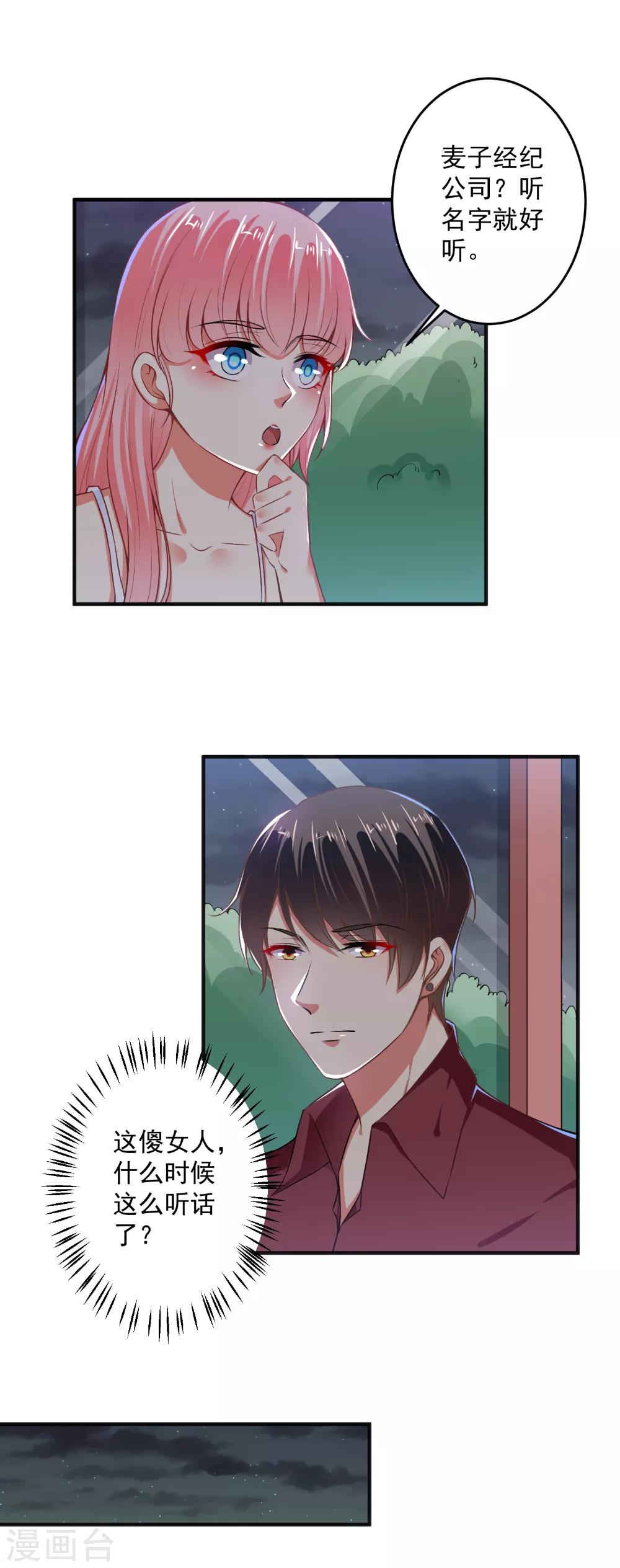 總裁大人好羞恥 - 第92話 娘炮？ - 2