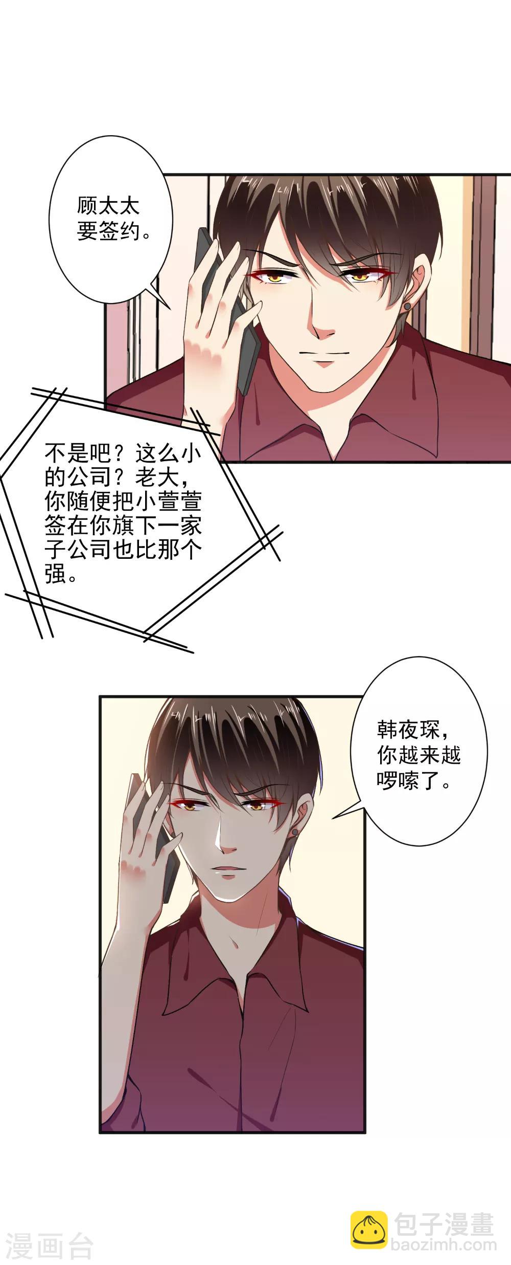 總裁大人好羞恥 - 第92話 娘炮？ - 1