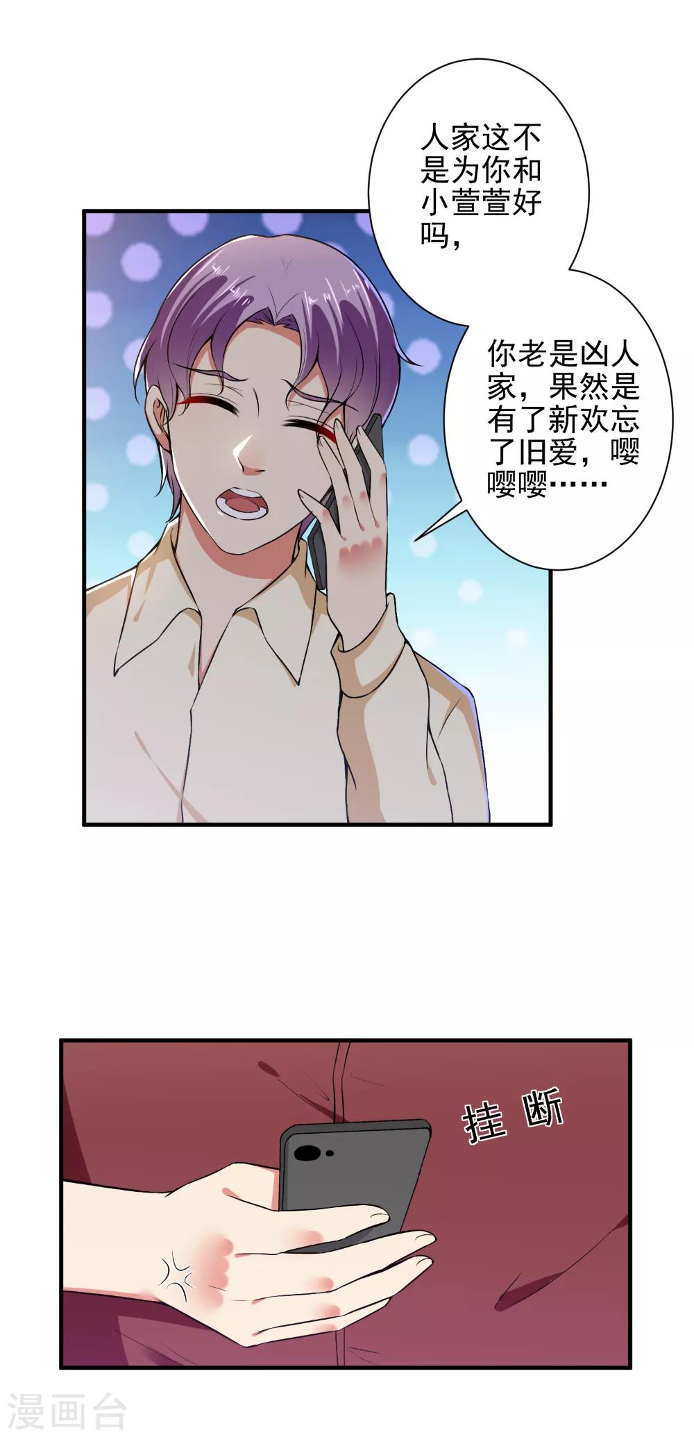 總裁大人好羞恥 - 第92話 娘炮？ - 2