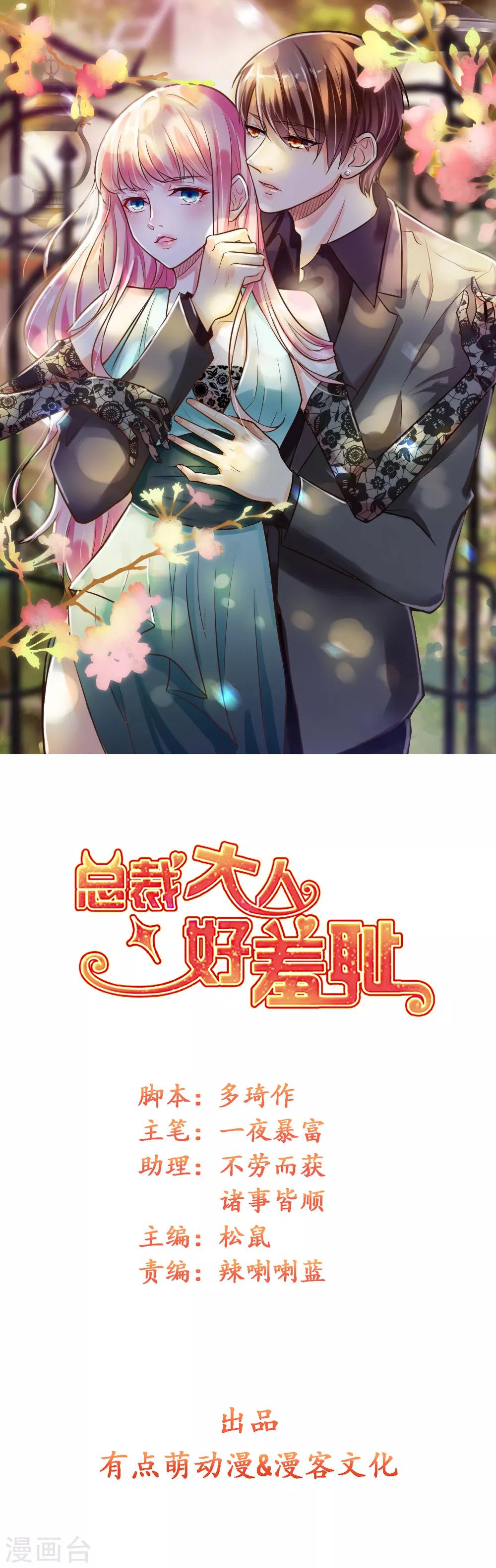 總裁大人好羞恥 - 第96話 我帶你春遊！ - 1