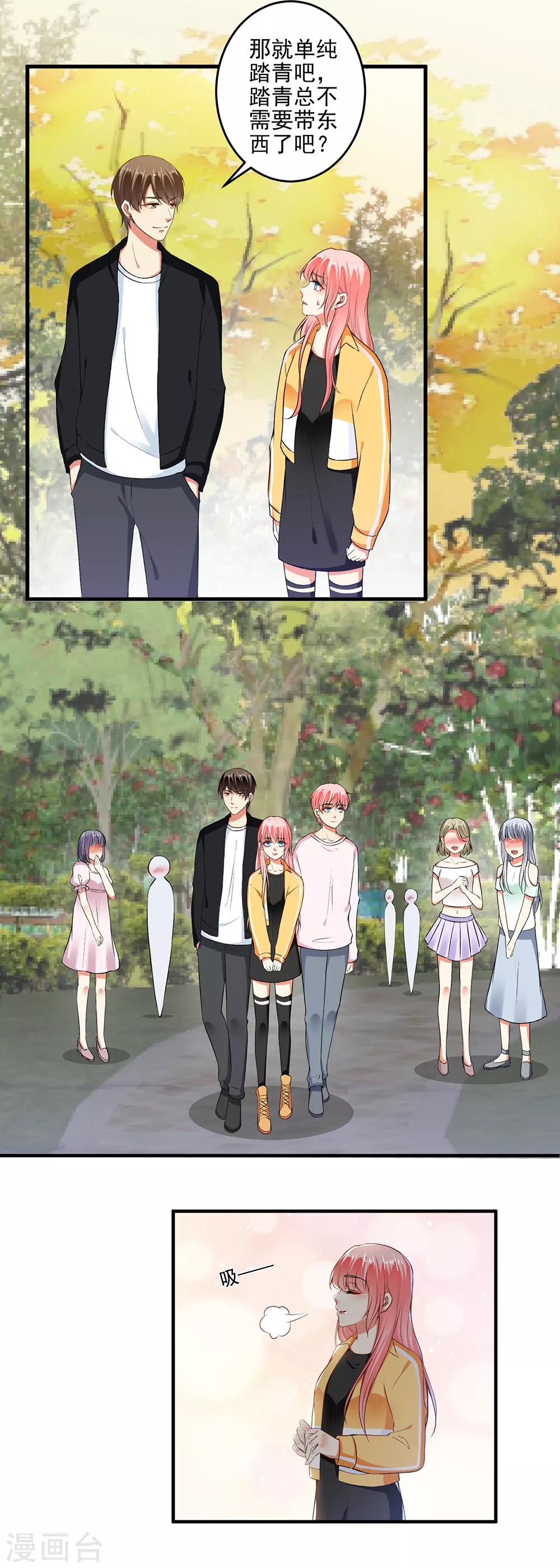 總裁大人好羞恥 - 第96話 我帶你春遊！ - 1