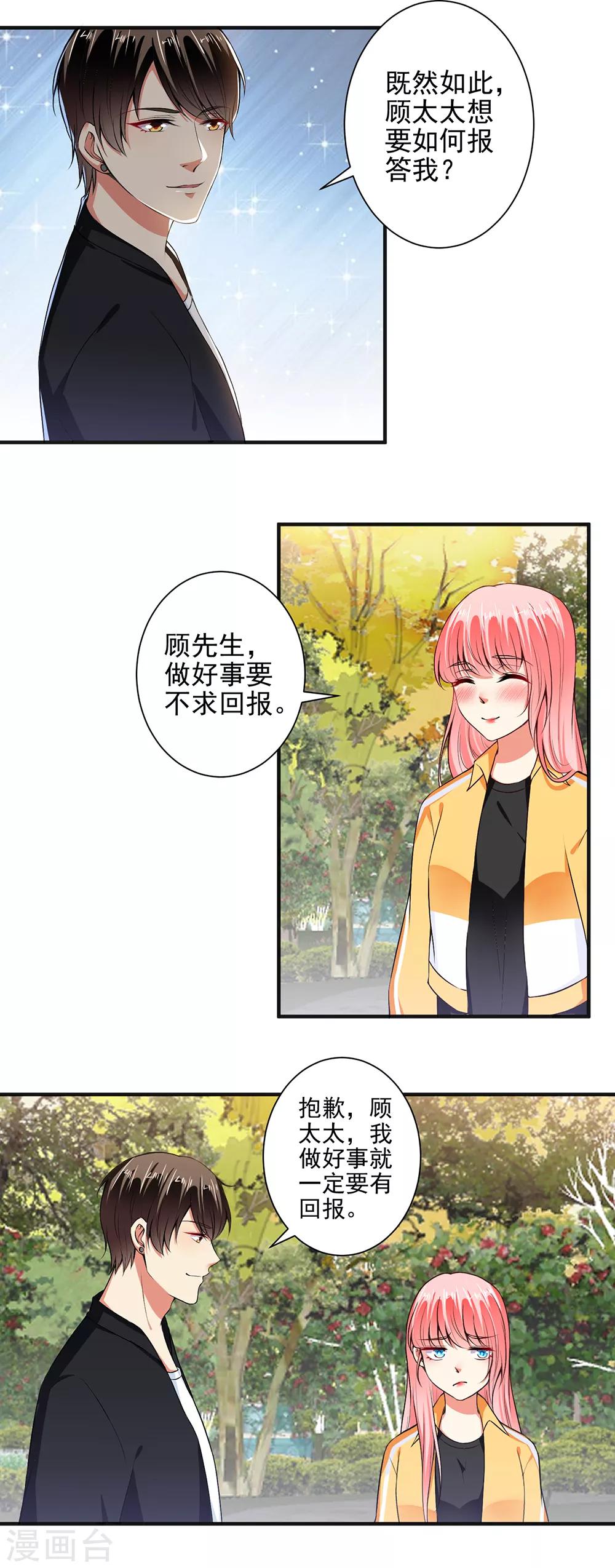 總裁大人好羞恥 - 第96話 我帶你春遊！ - 3