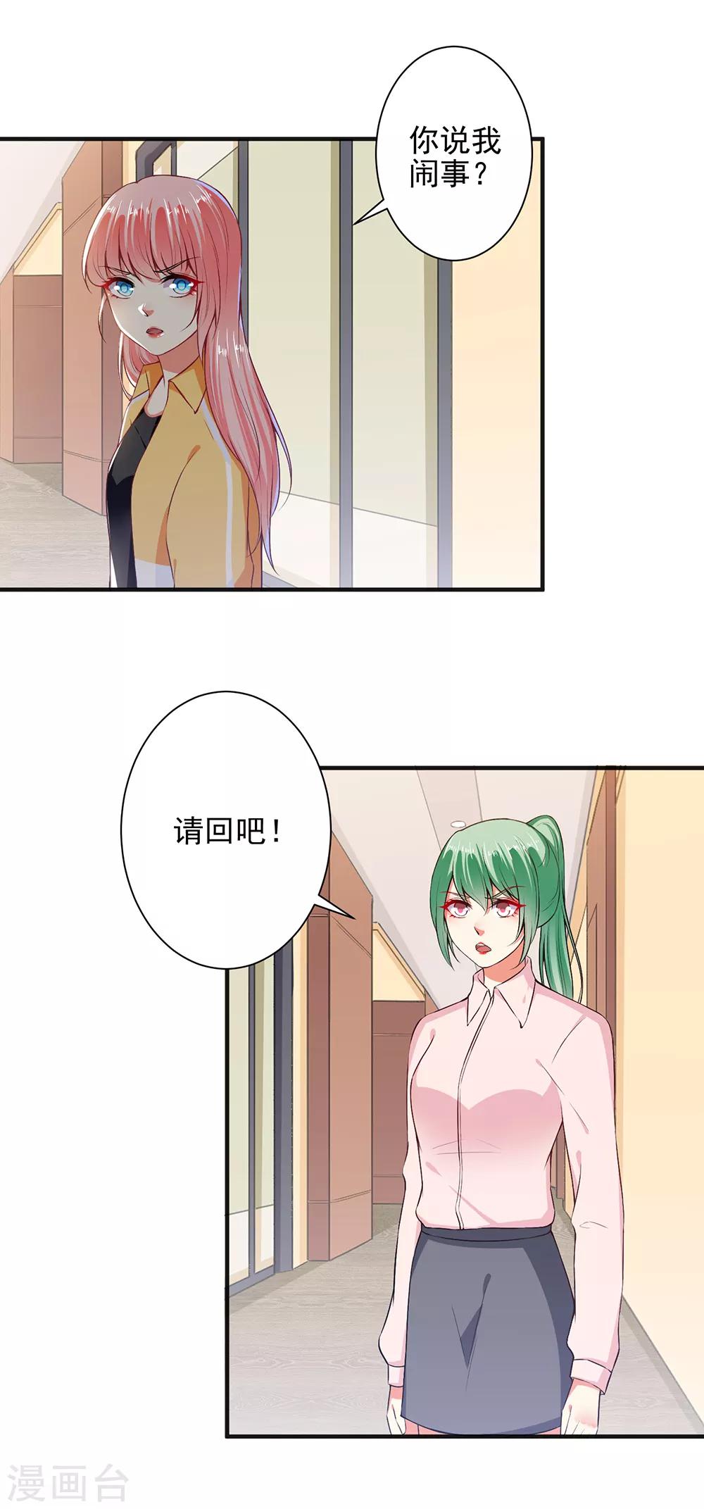 總裁大人好羞恥 - 第96話 我帶你春遊！ - 2