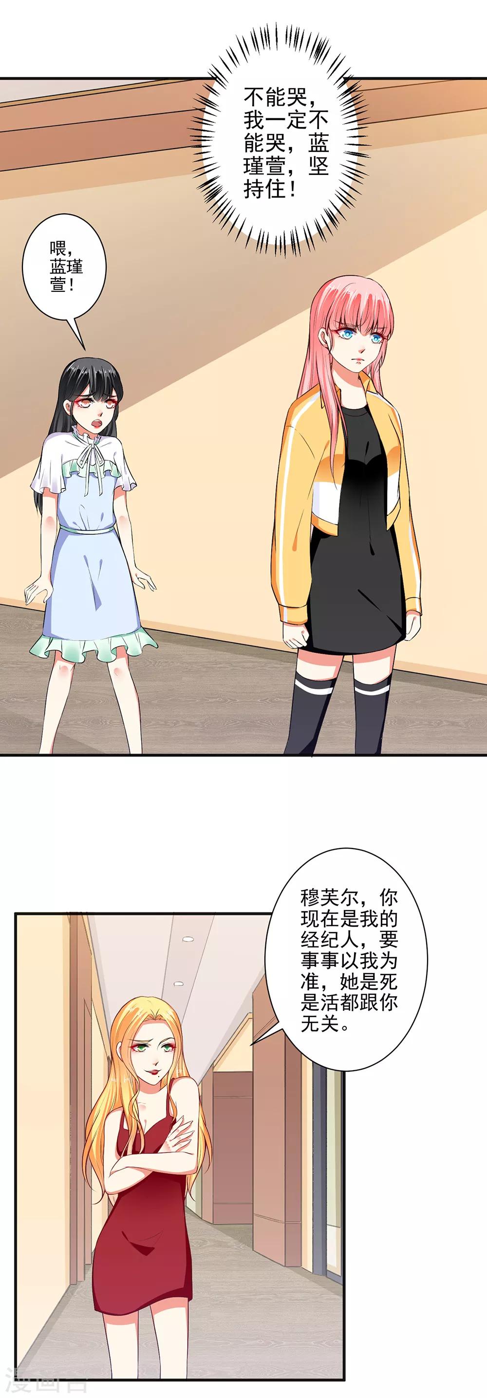 總裁大人好羞恥 - 第96話 我帶你春遊！ - 3