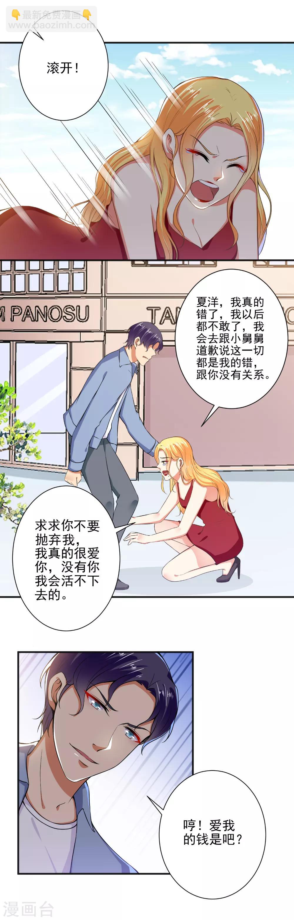 總裁大人好羞恥 - 第98話 這纔是無禮！ - 3