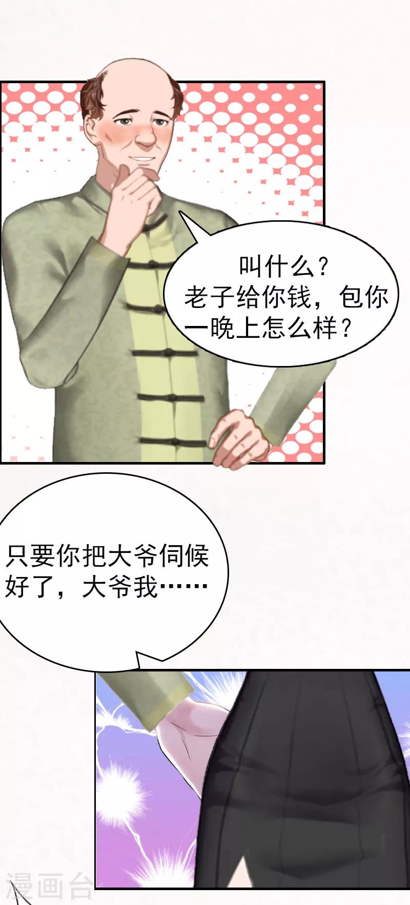 第4话 委身-第4话