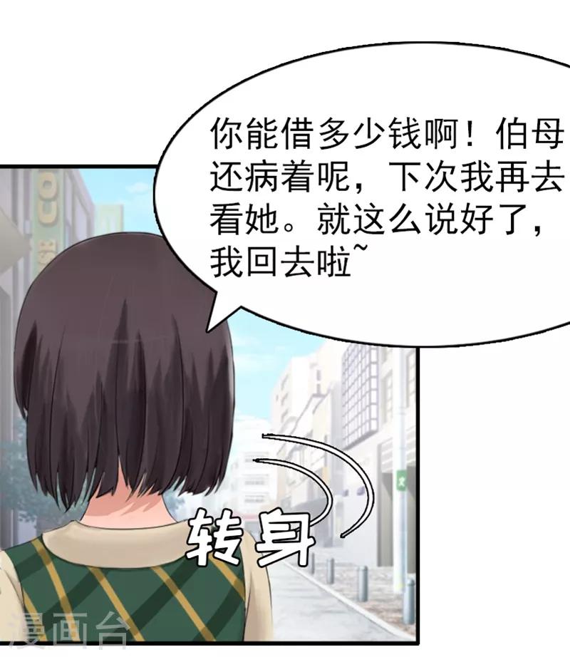 第8话 交易-第8话