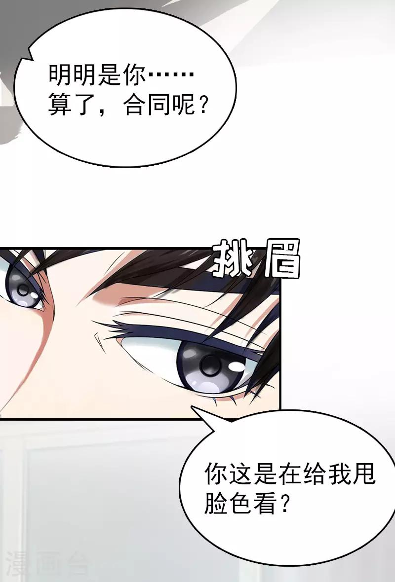 第8话 交易-第8话