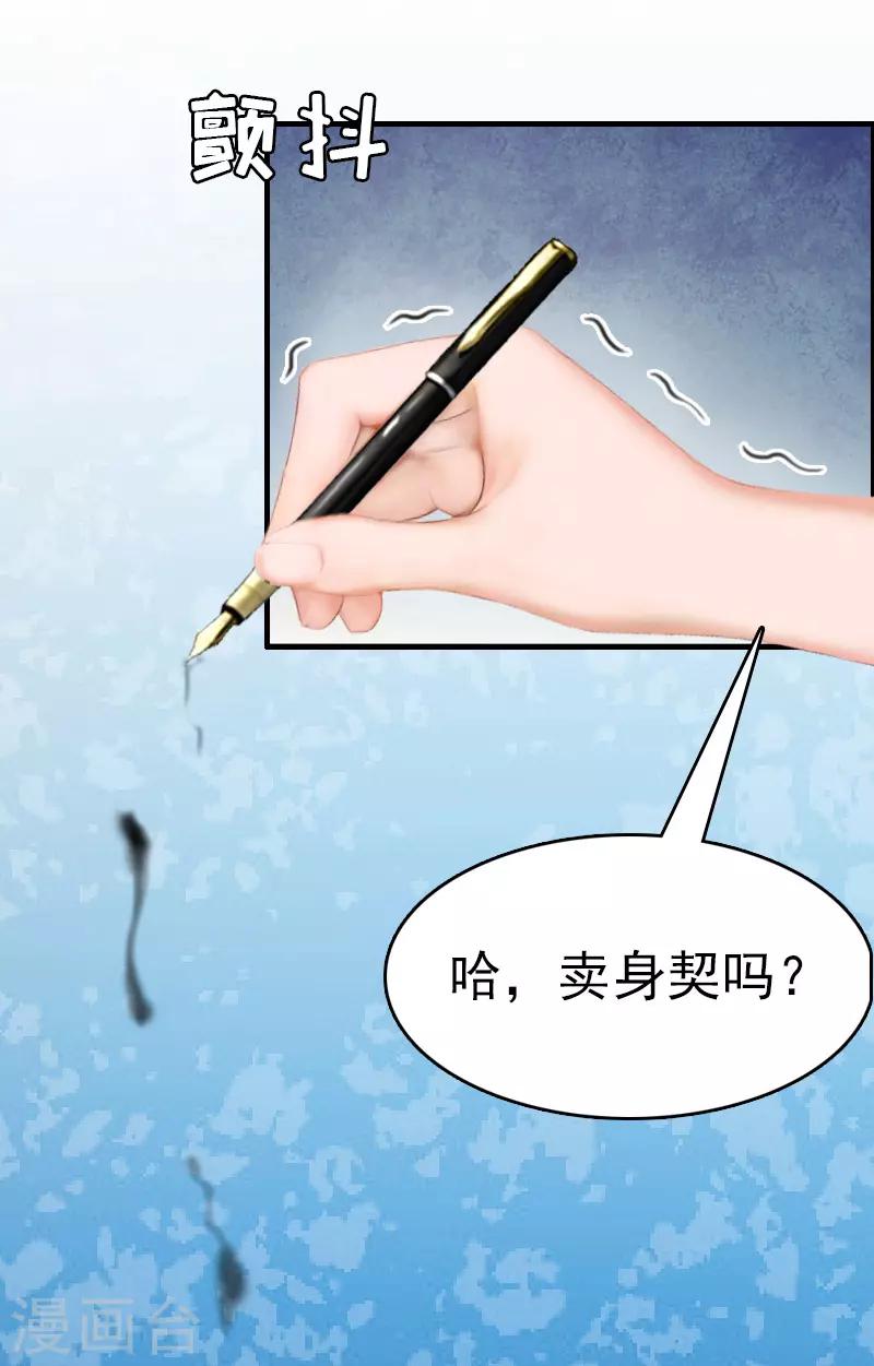 第8话 交易-第8话