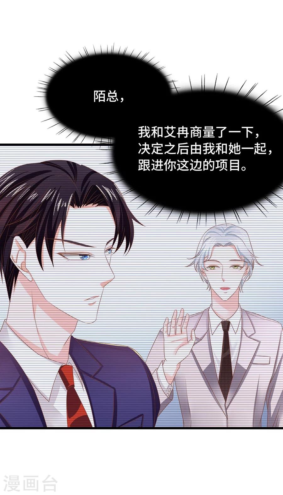 第8话 你居然敢和别的男人在一起？！-第8话