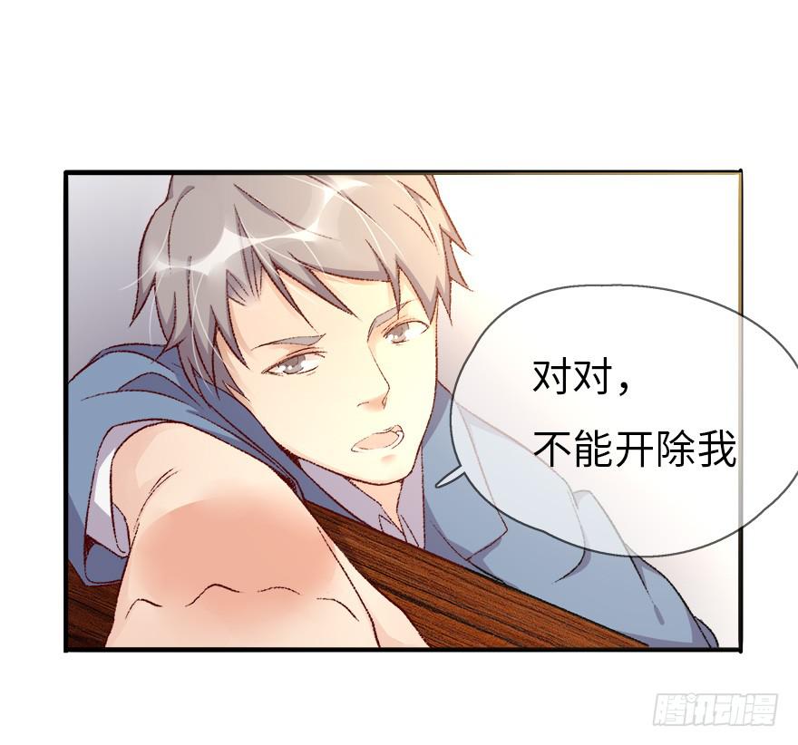 开除危机(1/2)-第2话