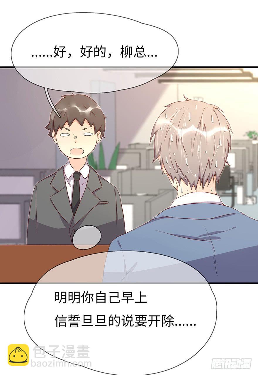 开除危机(1/2)-第2话