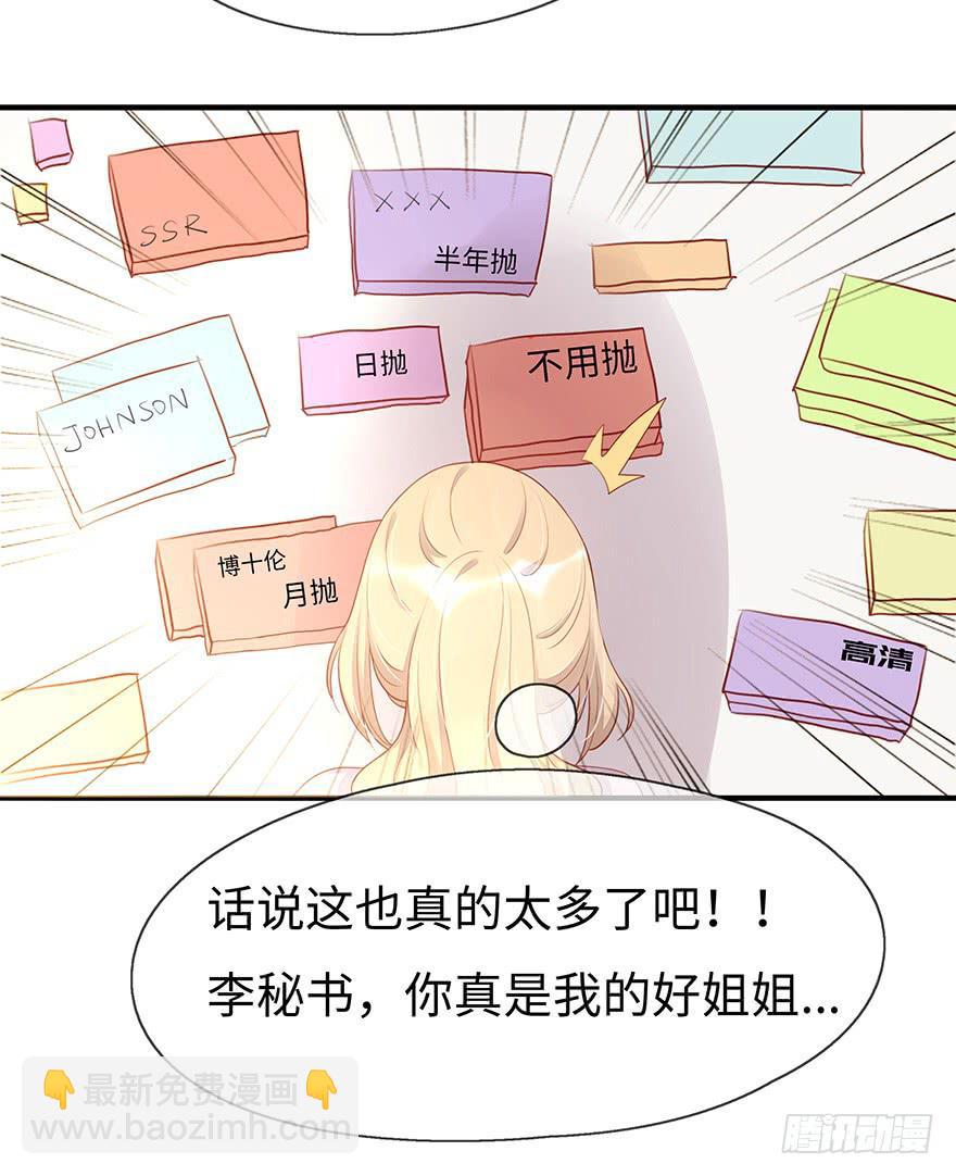 总裁大人少女心 - 姐姐，你误会了！(1/2) - 7