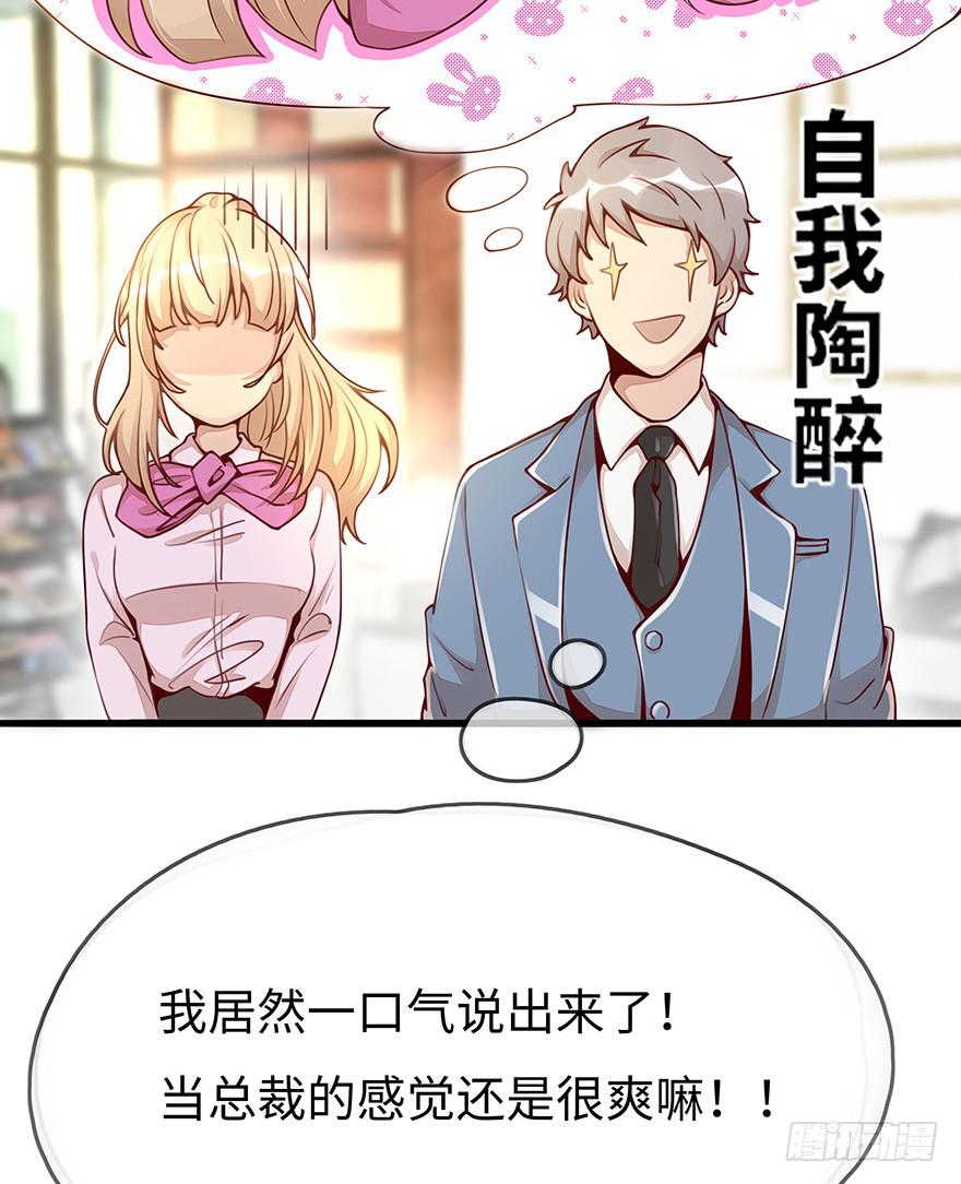 真正的总裁(1/2)-第8话