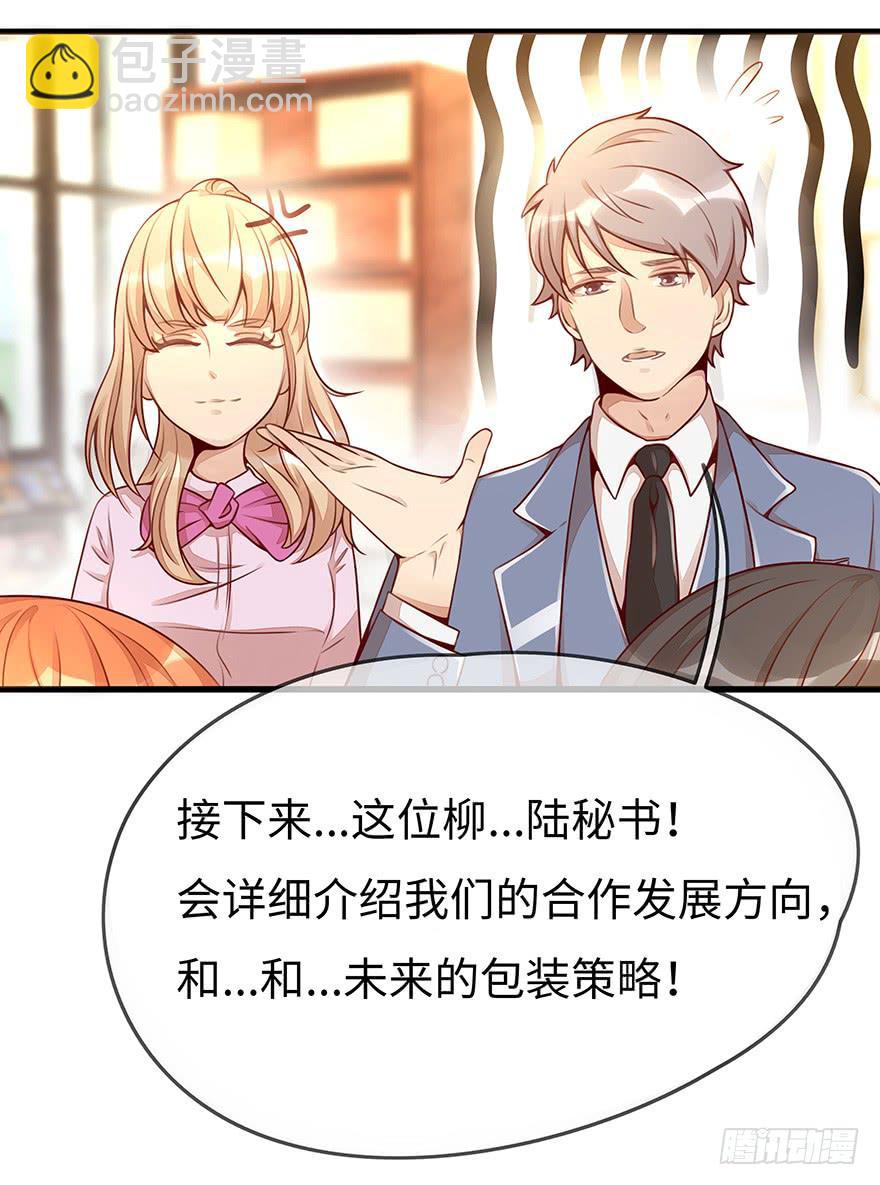 真正的总裁(1/2)-第8话