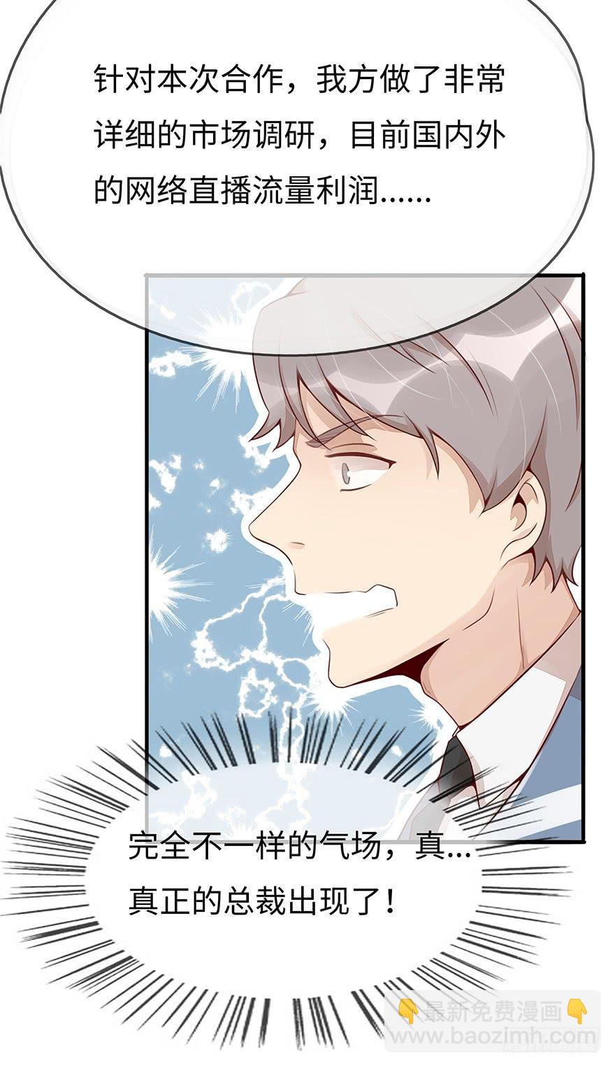 真正的总裁(1/2)-第8话