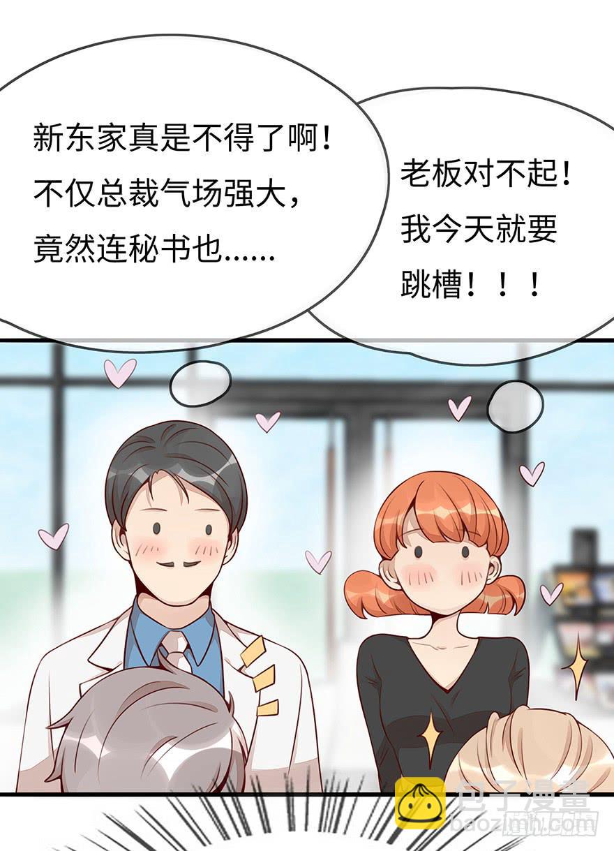 真正的总裁(1/2)-第8话