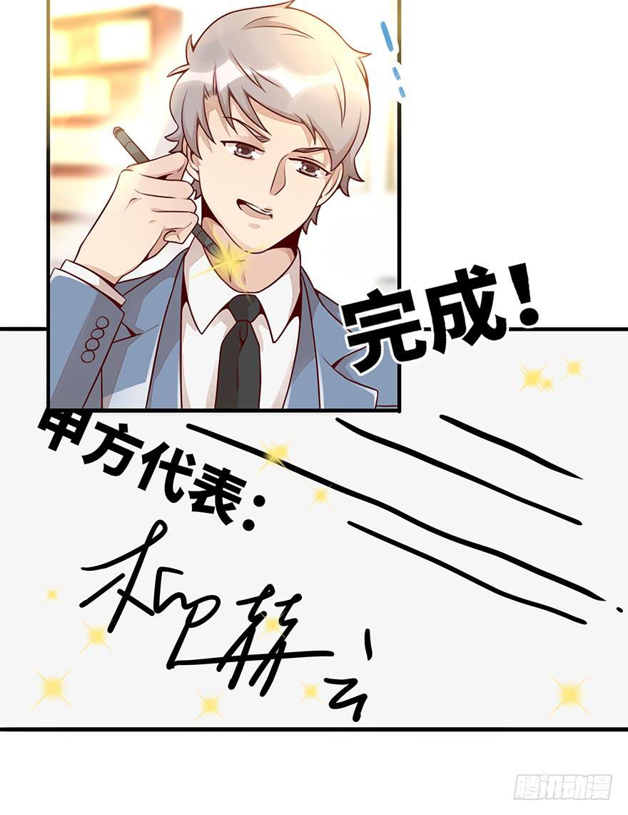 真正的总裁(1/2)-第8话