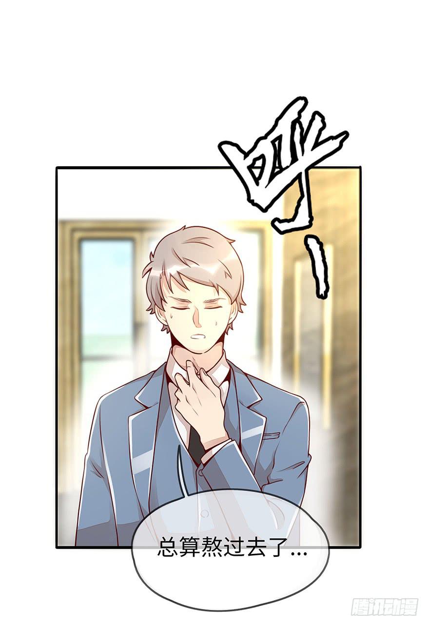 真正的总裁(1/2)-第8话