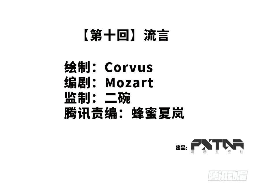 流言-第10话