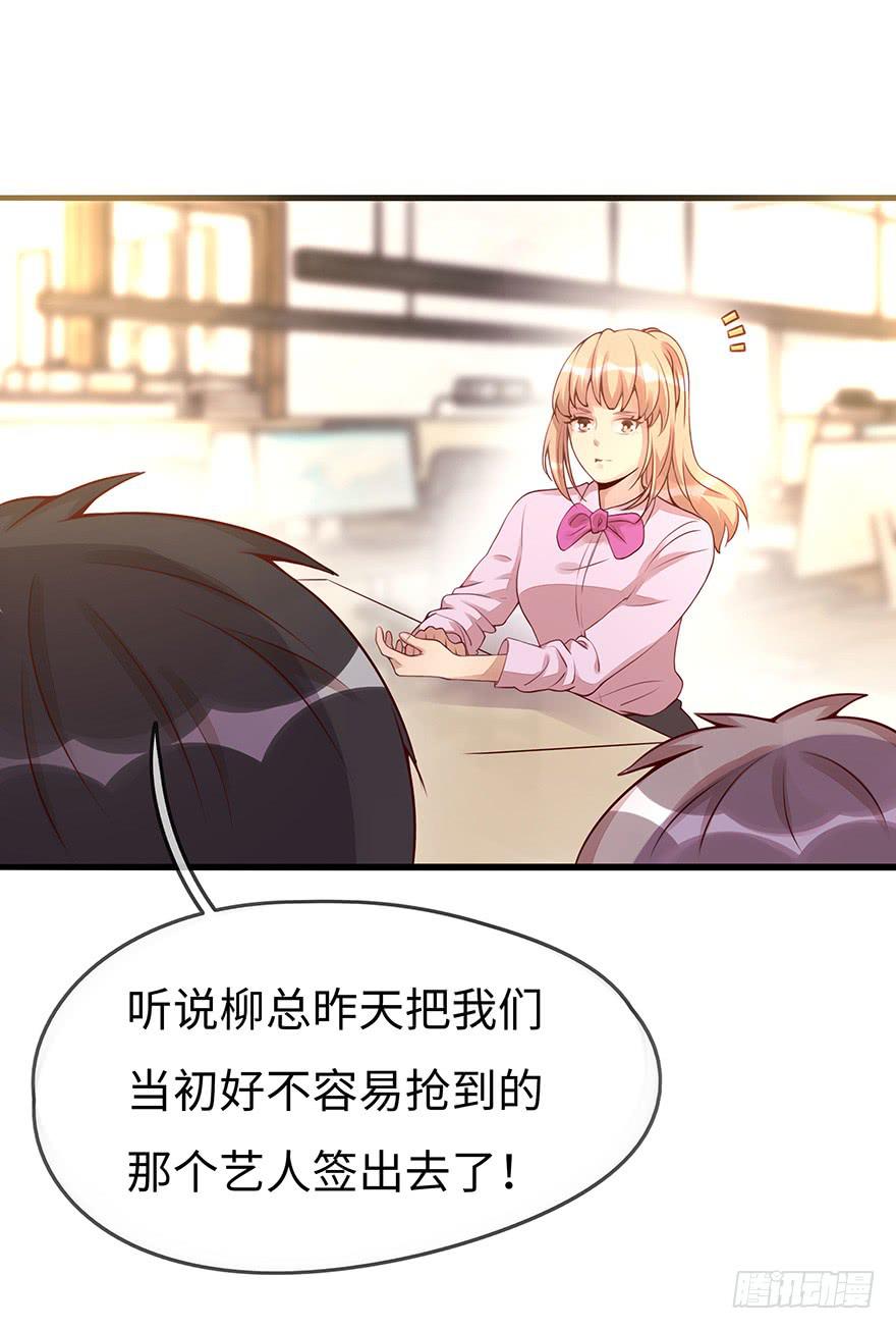 總裁大人少女心 - 流言 - 6