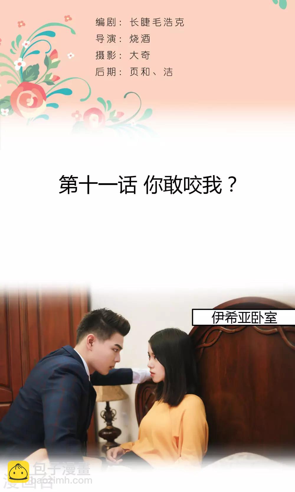 第11话 你敢咬我？-第12话